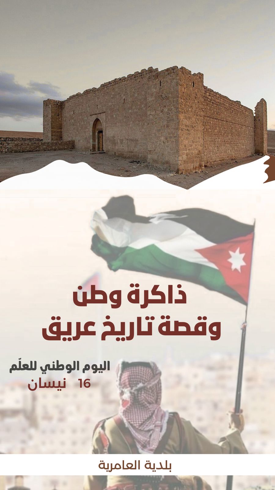 الأردنيون يحتفلون بيوم العلم تعظيماً لمعاني التضحية والفداء